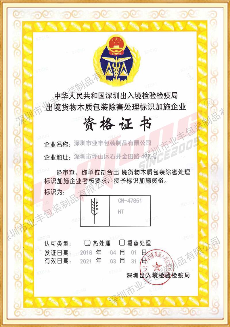 Dangerous packing certificate